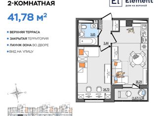 2-комнатная квартира на продажу, 41.78 м2, Ульяновская область, Сиреневый проезд, 8