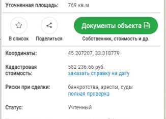 Земельный участок на продажу, 7.7 сот., село Уютное, Садовая улица