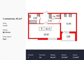 Продается 1-ком. квартира, 46.1 м2, Санкт-Петербург, Литовская улица, 2Х, Литовская улица