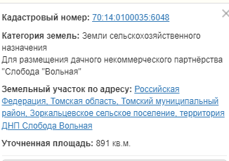 Продажа участка, 8.9 сот., ДНП Слобода Вольная, Крутая улица, 20