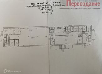 Сдача в аренду офиса, 420 м2, Астрахань, улица Латышева, 18, Ленинский район