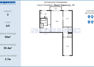 Продажа 3-ком. квартиры, 55 м2, Санкт-Петербург, улица Ивана Черных, 19, улица Ивана Черных