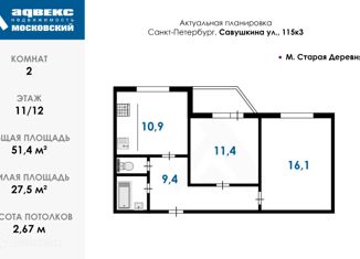 Двухкомнатная квартира на продажу, 51.4 м2, Санкт-Петербург, улица Савушкина, 115к3, метро Старая Деревня