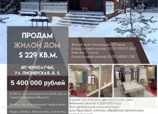 Продам дом, 229 м2, село Чернолучье