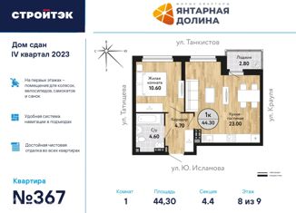 Продам 1-ком. квартиру, 44.57 м2, Екатеринбург, ЖК Янтарная Долина, улица Крауля, 170А