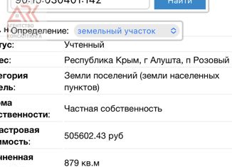 Продается земельный участок, 8.8 сот., посёлок Розовый