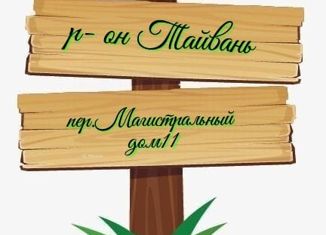 Продается дом, 49 м2, Благовещенск, Магистральный переулок, 11