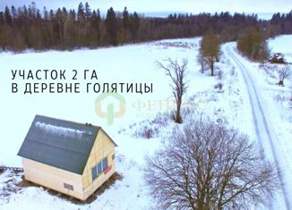 Продается земельный участок, 216 сот., Бегуницкое сельское поселение