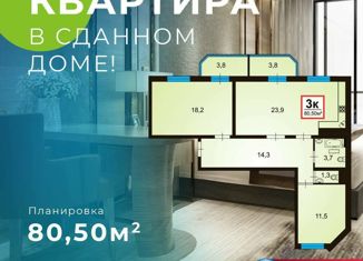 Продаю 3-комнатную квартиру, 81.3 м2, Анапа, Анапское шоссе, 32к6, ЖК Чёрное море