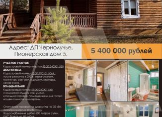 Дом на продажу, 112 м2, село Чернолучье