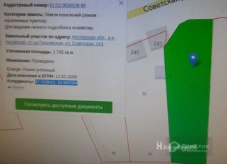 Продам участок, 17 сот., станица Грушевская, Советская улица