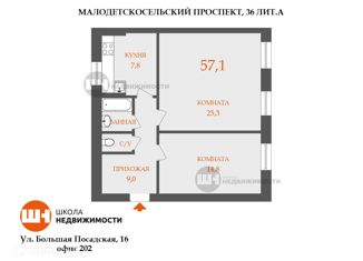 2-комнатная квартира на продажу, 57.1 м2, Санкт-Петербург, муниципальный округ Семеновский, Малодетскосельский проспект, 36