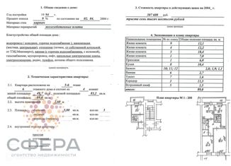 Четырехкомнатная квартира на продажу, 89 м2, железнодорожная станция Издревая, Вокзальная улица, 3Б