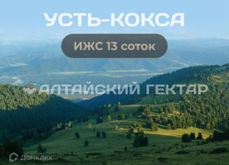 Продается участок, 6.78 сот., село Усть-Кокса