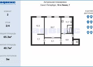 Продаю 2-комнатную квартиру, 65.3 м2, Санкт-Петербург, 18-я линия Васильевского острова, 7