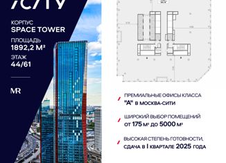 Продаю офис, 1892.2 м2, Москва, Шмитовский проезд, станция Москва-Сити