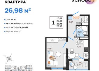 Однокомнатная квартира на продажу, 26.98 м2, Ульяновск, Стартовый проезд, 3