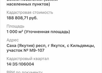 Участок на продажу, 10 сот., Саха (Якутия), Р-504 Колыма, 24-й километр