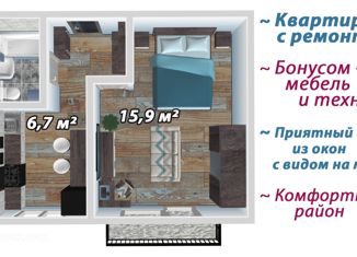 Продается 1-комнатная квартира, 28.8 м2, Иркутская область, Депутатская улица, 35А