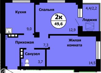 Продаю двухкомнатную квартиру, 49.6 м2, Красноярск, ЖК Серебряный