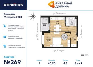 Продажа 1-ком. квартиры, 41.08 м2, Екатеринбург, улица Крауля, 170А, метро Динамо