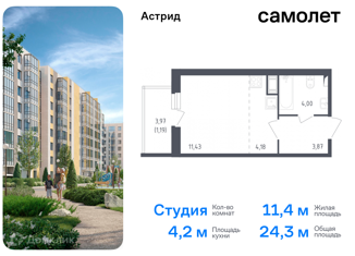 Квартира на продажу студия, 24.3 м2, Колпино, проспект Ленина, 60, ЖК Астрид