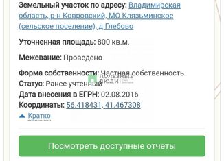 Продаю земельный участок, 8 сот., деревня Глебово