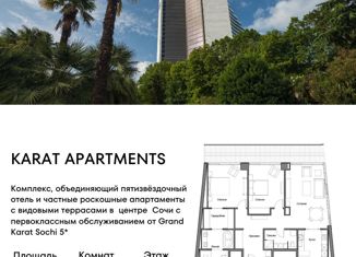 Продам трехкомнатную квартиру, 156.1 м2, Сочи, улица Орджоникидзе, 17