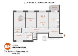 Продаю трехкомнатную квартиру, 86.1 м2, Санкт-Петербург, Павловская улица, 96
