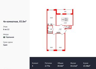 Продается трехкомнатная квартира, 85.8 м2, Санкт-Петербург, Манчестерская улица, 3, ЖК Светлана Парк