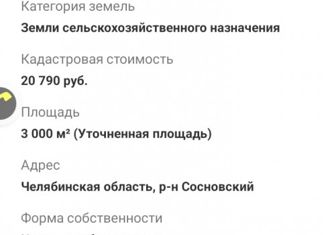 Продаю земельный участок, 30 сот., деревня Касарги