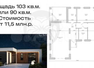 Продаю дом, 103 м2, Тюменская область, Плодовая улица