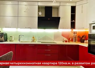 4-ком. квартира на продажу, 120 м2, Оренбург, улица Поляничко, 4/1, Северо-Восточный жилой район