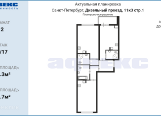 Двухкомнатная квартира на продажу, 64.3 м2, Санкт-Петербург, Дизельный проезд, 11к3, Дизельный проезд