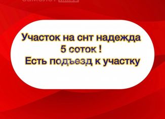 Продаю участок, 5 сот., СТ Надежда, 8-й Лесной проезд, 10