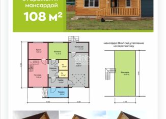 Продажа дома, 108 м2, село Карповка
