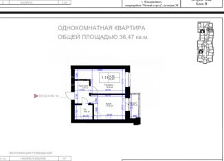 1-комнатная квартира на продажу, 36.47 м2, Владикавказ, 15-й микрорайон