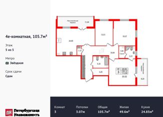 Продам трехкомнатную квартиру, 105.7 м2, Санкт-Петербург, Пулковское шоссе, 95к3