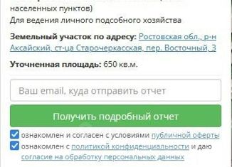 Продам земельный участок, 6 сот., станица Старочеркасская, Восточный переулок, 3