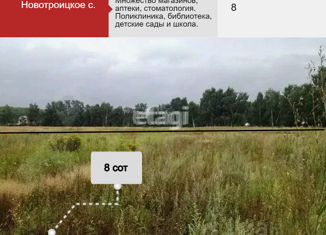 Продается земельный участок, 8 сот., село Новотроицкое