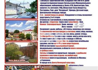 Продам офис, 480 м2, Энгельс, Коммунистическая улица