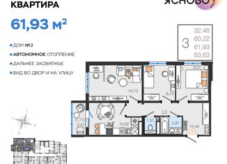 Продажа трехкомнатной квартиры, 61.93 м2, Ульяновск, квартал Ясново, 2