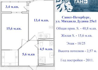 Продам однокомнатную квартиру, 40.8 м2, Санкт-Петербург, улица Михаила Дудина, 25к1, улица Михаила Дудина