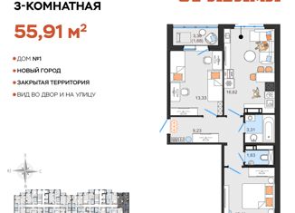 Продаю 3-комнатную квартиру, 55.91 м2, Ульяновск, жилой комплекс Оригами, 1