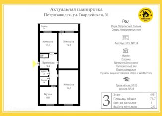 Продаю трехкомнатную квартиру, 71.7 м2, Петрозаводск, Гвардейская улица, 31, район Ключевая