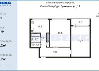 2-комнатная квартира на продажу, 44.2 м2, Санкт-Петербург, улица Брянцева, 12, улица Брянцева