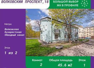 Продается 2-комнатная квартира, 45.6 м2, Санкт-Петербург, Фрунзенский район, Волковский проспект, 18