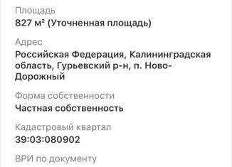 Продам участок, 8.3 сот., посёлок Ново-Дорожный, Центральная улица