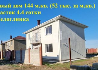 Продаю дом, 143.6 м2, село Белоглинка