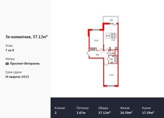 Двухкомнатная квартира на продажу, 56.6 м2, Санкт-Петербург, проспект Будённого, 21к1, ЖК Солнечный Город